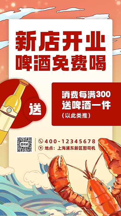 新店开业美食促销宣传手机海报