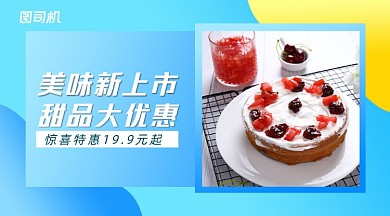 美食上新简约清新手机横图