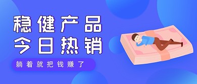 理财产品推荐公众号首图