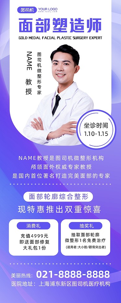 微整形面部医疗紫色时尚宣传易拉宝