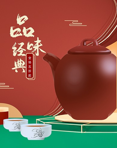 优美古风美食茶具电商场景竖版海报