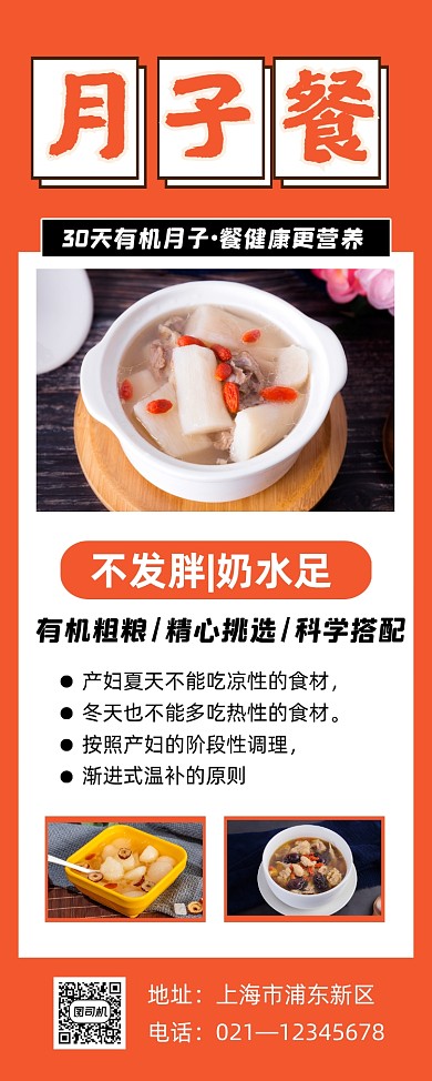 月子餐橙色简约营养月子餐促销易拉宝