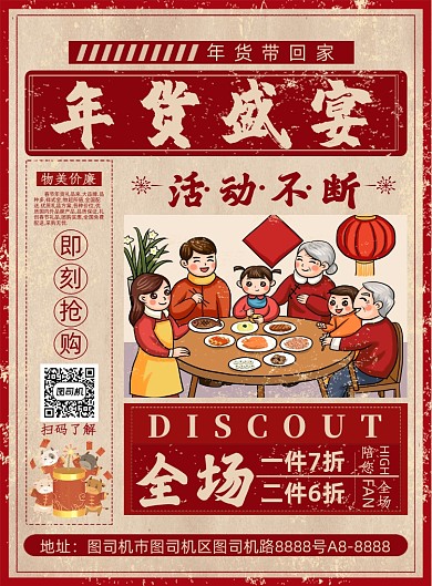年货盛宴新年复古报纸创意风印刷海报