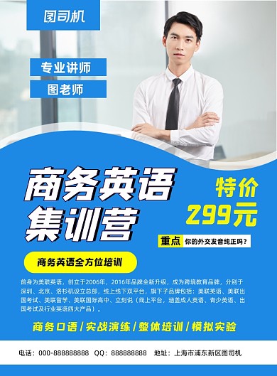 商务英语辅导集训营特价简约印刷海报