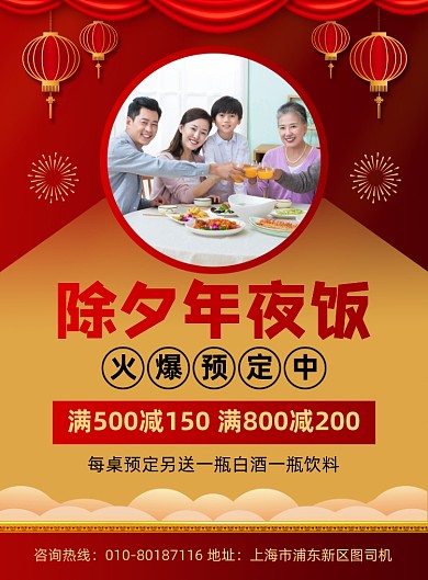除夕年夜饭预定活动宣传印刷海报