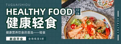 健康轻食美食促销海报