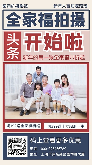 新年拍摄全家福简约创意手机海报