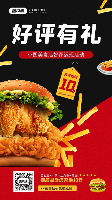 汉堡店好评返现活动宣传手机海报