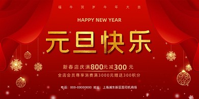 元旦快乐红金色高级质感渐变促销展板