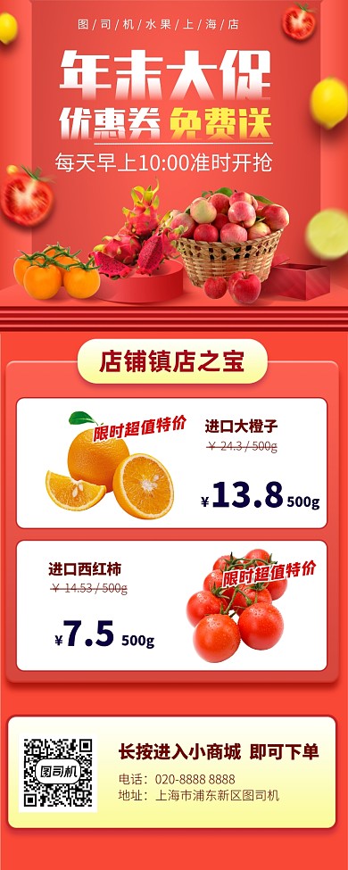 红色简约水果年末大促