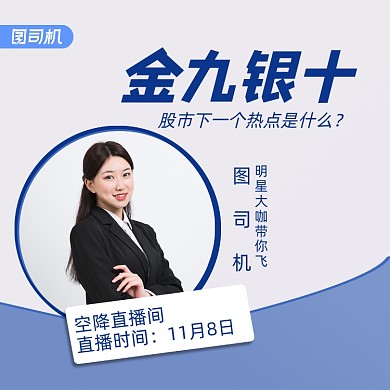 理财股票直播简约清新手机方图