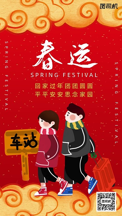 春运红色卡通风手机海报