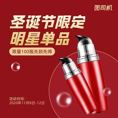 圣诞节护肤品上新简约清新手机方图