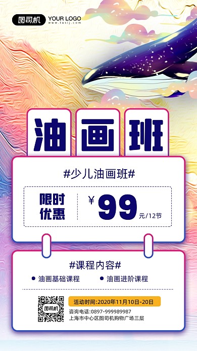 少儿油画班课程限时优惠宣传手机海报