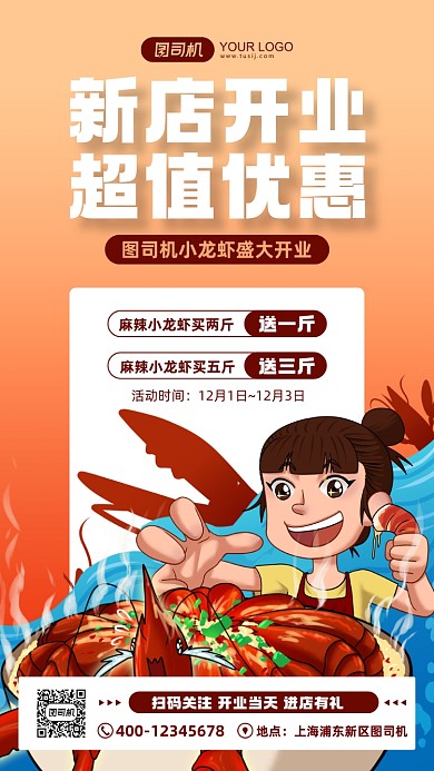 新店开业小龙虾活动宣传手机海报