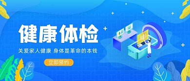 蓝色卡通手绘健康体检公众号首图