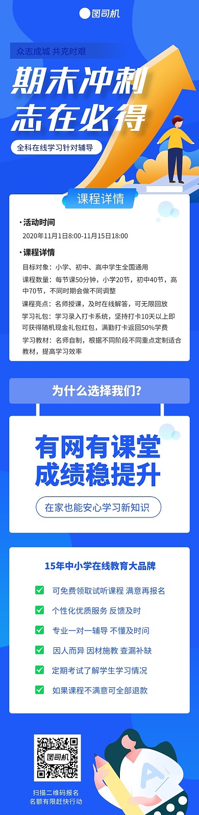 蓝色插画教育期末培训课程详情页