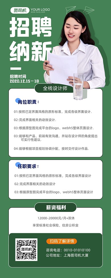 企业招聘纳新绿色简约手机海报