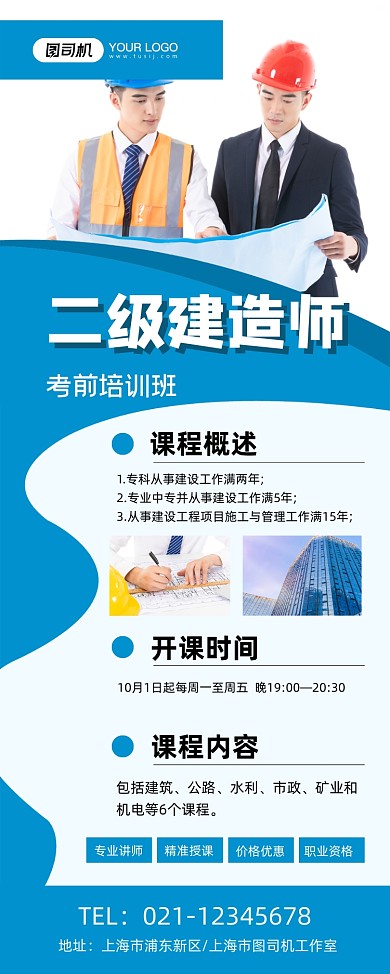 二级建造师蓝色简约考前培训班易拉宝