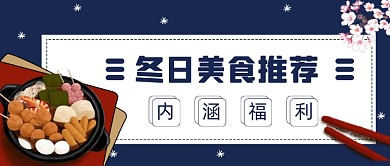 日式美食推荐微信公众号首图