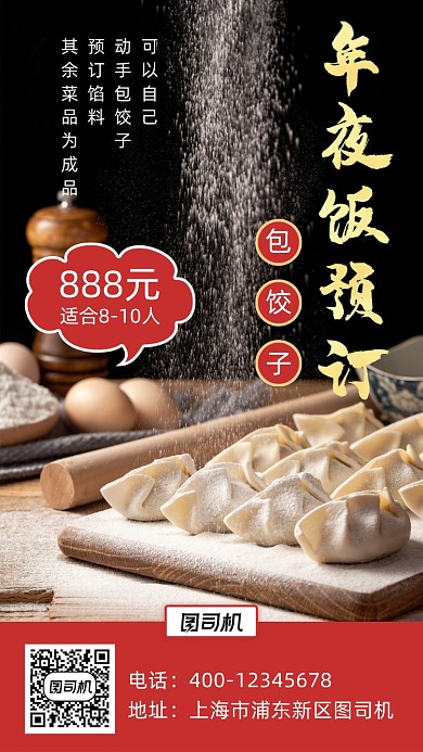年夜饭预订摄影图手机海报