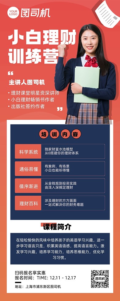 理财训练营橙色插画手机海报