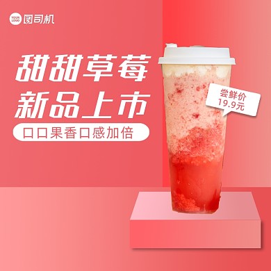 饮品上新简约清新手机方图