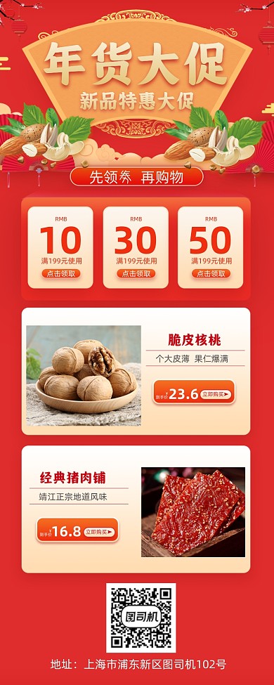 新春喜庆美食促销手机海报