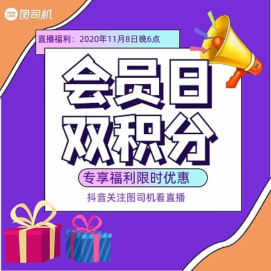 会员日特惠简约手机方图