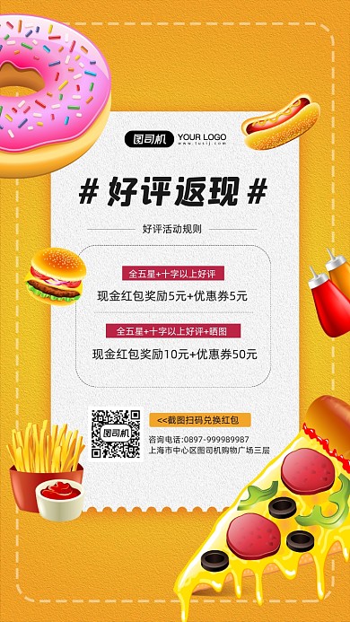 汉堡店好评返现活动简约宣传手机海报
