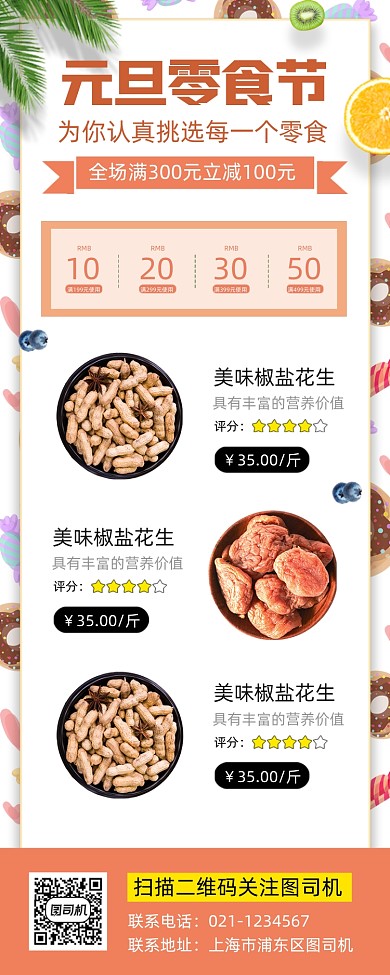 元旦零食促销时尚简约手机海报