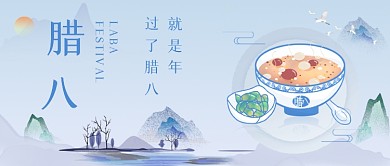 腊八节腊八粥过年公众号首图