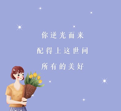 世间美好清新简约朋友圈封面