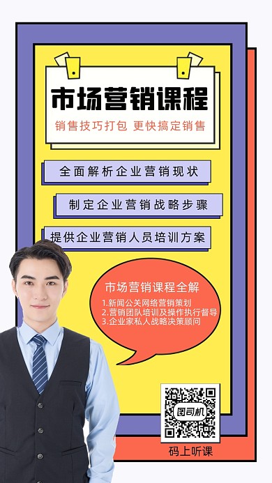 市场营销课程培训时尚简约创意手机海报