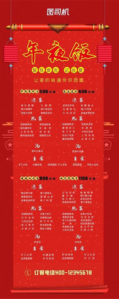 年夜饭预订套餐易拉宝
