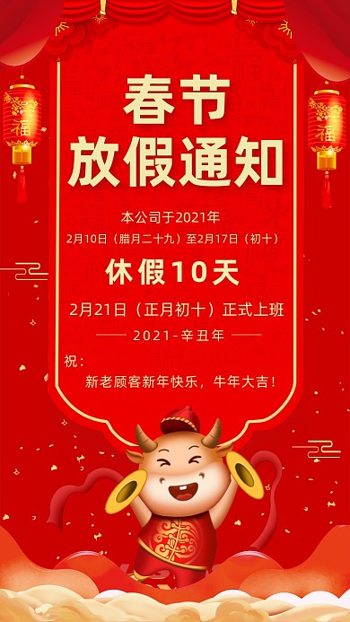 春节放假通知手机海报