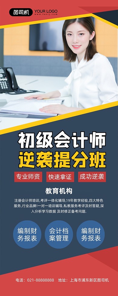 初级会计师棕色简约逆袭提分班易拉宝