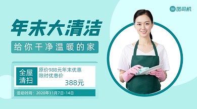 保洁宣传清新简约手机横图