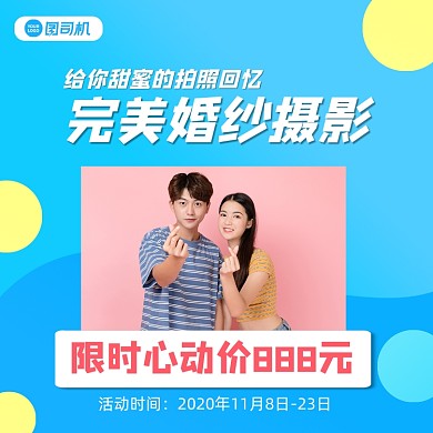 婚纱摄影渐变清新手机方图