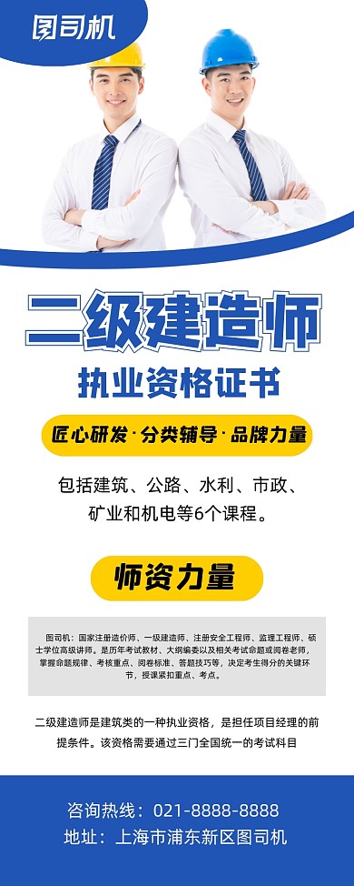 二级建造师蓝色简约考证培训易拉宝