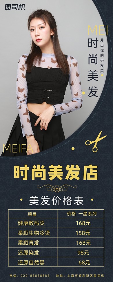 美发店美容美发染发烫发价格宣传易拉宝