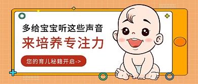 橙色卡通风培养宝宝专注力公众号首图