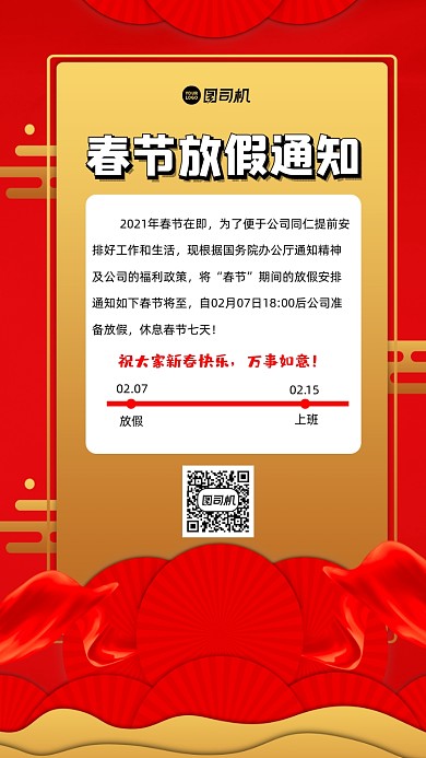 春节放假通知宣传手机海报