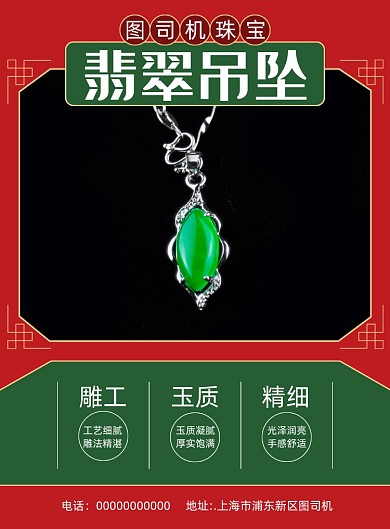 翡翠吊坠简约宣传印刷海报