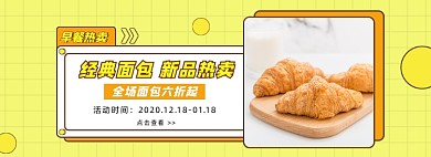 黄色经典面包促销海报