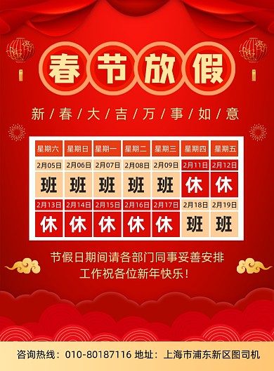 春节放假通知宣传印刷海报