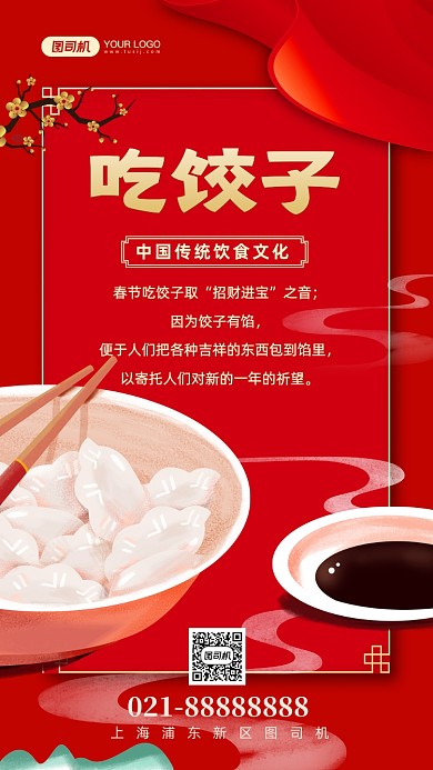 吃饺子传统美食中国风手机海报