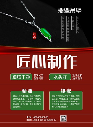翡翠吊坠简约宣传印刷海报