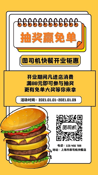 开业抽奖宣传手机海报