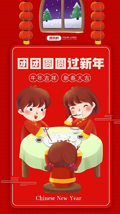 新年家人团圆红色简约手机海报